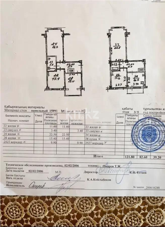 Продажа 5-комнатной квартиры, 121.8 м², ул. Навои, дом  314А - Продажа  пятикомнатных квартир в Алматы фото 6 из 6