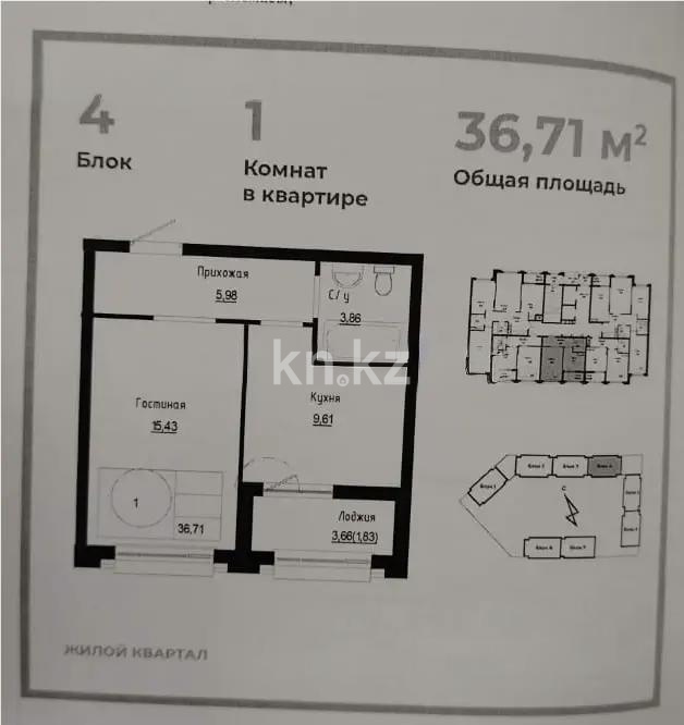 Продажа 1-комнатной квартиры, 36.71 м² - Продажа квартир в новостройках Астаны с фото - страница 6 фото 1 из 1