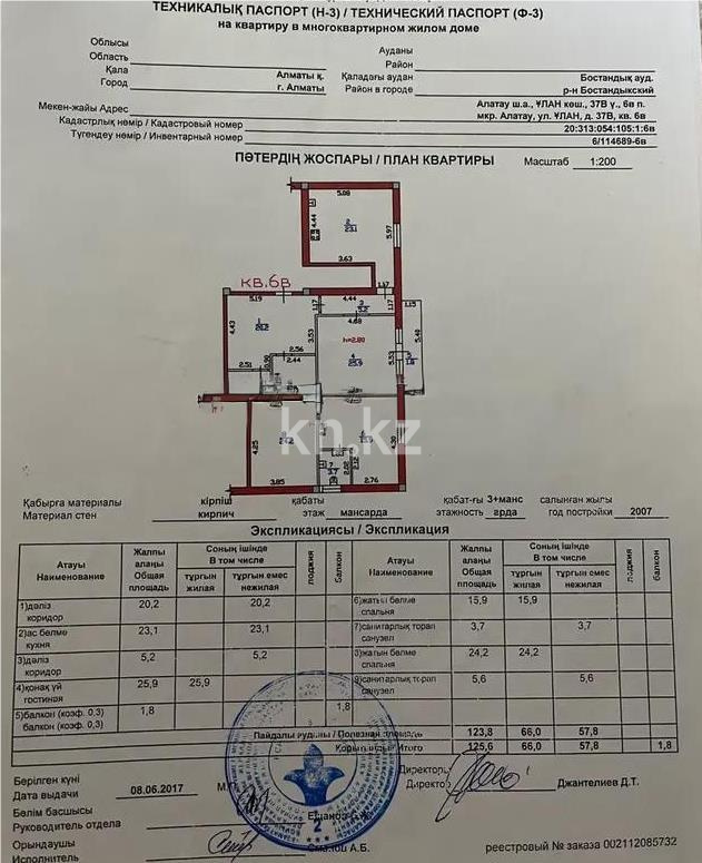 Продажа 4-комнатной квартиры, 125.6 м², ул. Жанар, дом  37в - Продажа  четырехкомнатных квартир в новостройках Алматы с фото фото 1 из 1