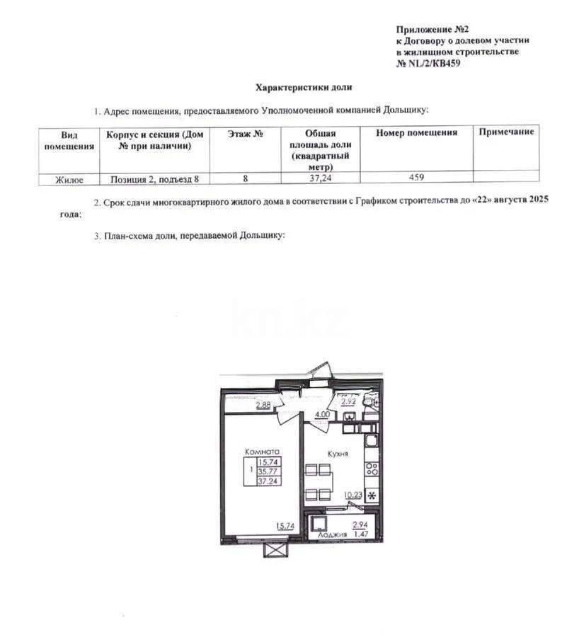 Продажа 1-комнатной квартиры, 37.8 м² - Продажа однокомнатных квартир от собственников в Астане - страница 10 фото 1 из 1