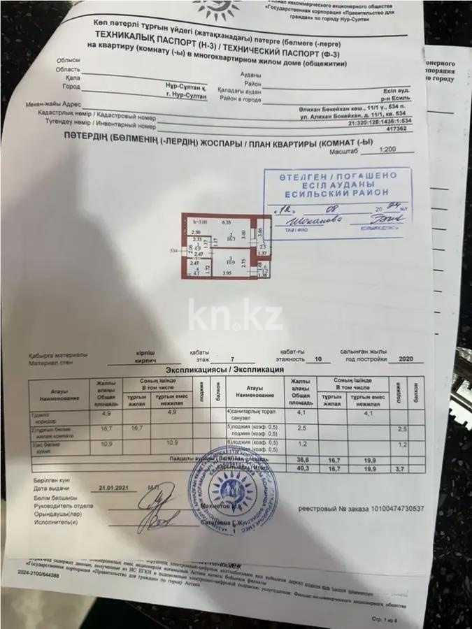 Продажа 2-комнатной квартиры, 40 м², ул. Бокейхана, дом  11/1 - Продажа  двухкомнатных квартир в новостройках Астаны фото 6 из 6