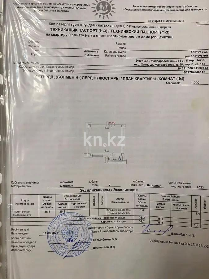 Продажа 1-комнатной квартиры, 37.7 м² - Продажа однокомнатных квартир в Алатауском р-не Алматы фото 2 из 2