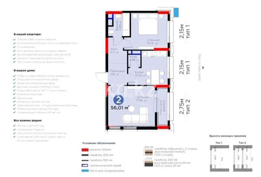 Продажа 2-комнатной квартиры, 56 м² в Астане