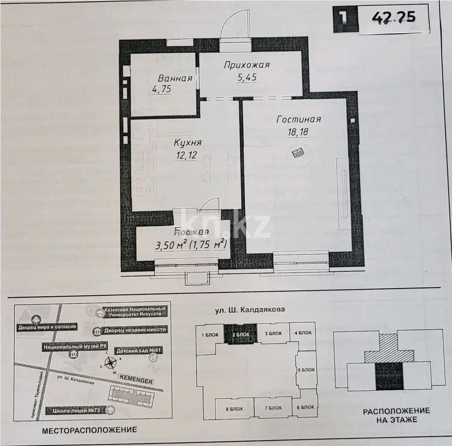 Продажа 1-комнатной квартиры, 42.25 м², ул. Калдаякова, дом  14 стр - Продажа квартир в Астане фото 1 из 1