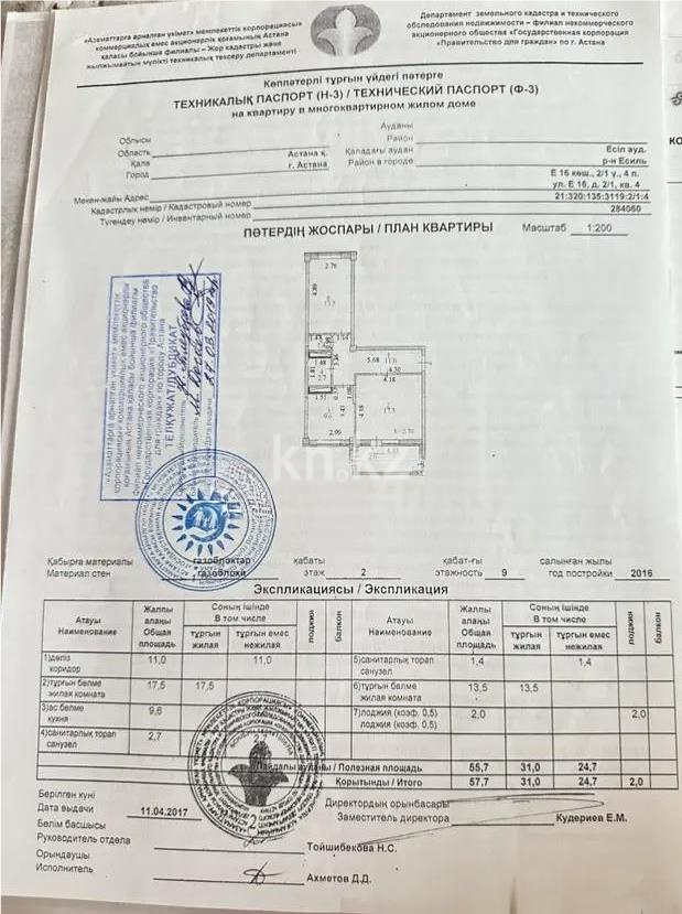 Продажа 2-комнатной квартиры, 57.7 м² - Продажа квартир в Астане в р-не Нура - страница 3 фото 7 из 7