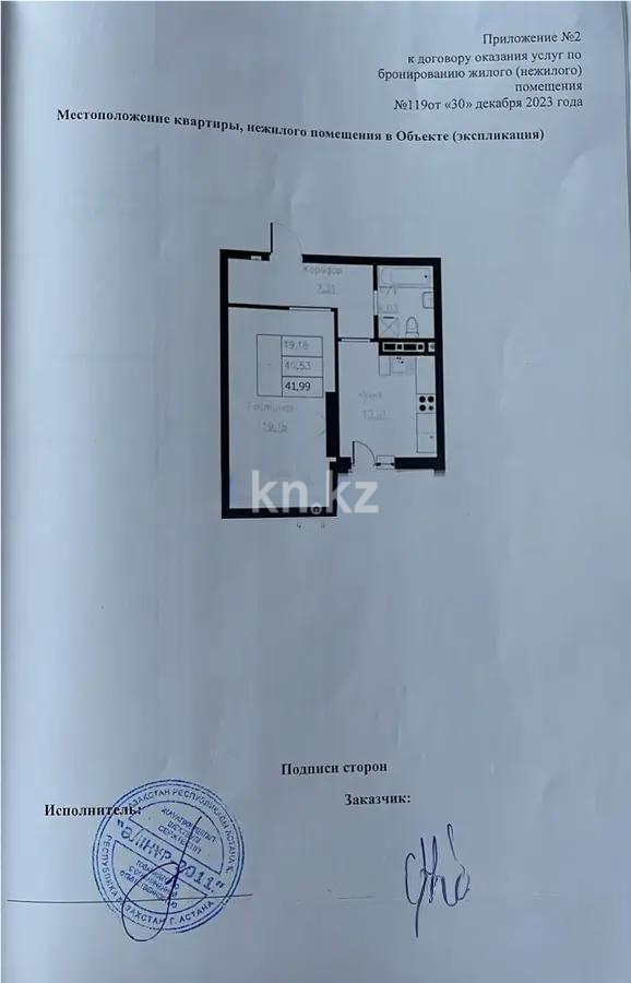 Продажа 1-комнатной квартиры, 41.99 м², ул. Шаймерденова, дом  2 - Продажа  однокомнатных квартир в Астане фото 1 из 2
