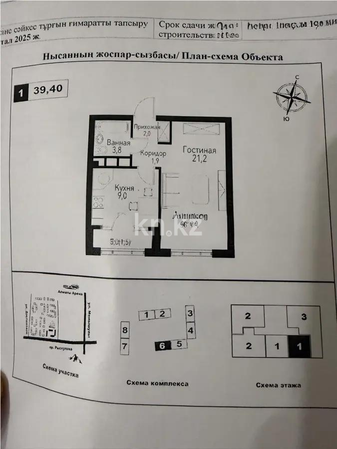 Продажа 1-комнатной квартиры, 39.4 м² - Продажа недвижимости в Казахстане - страница 14 фото 2 из 2