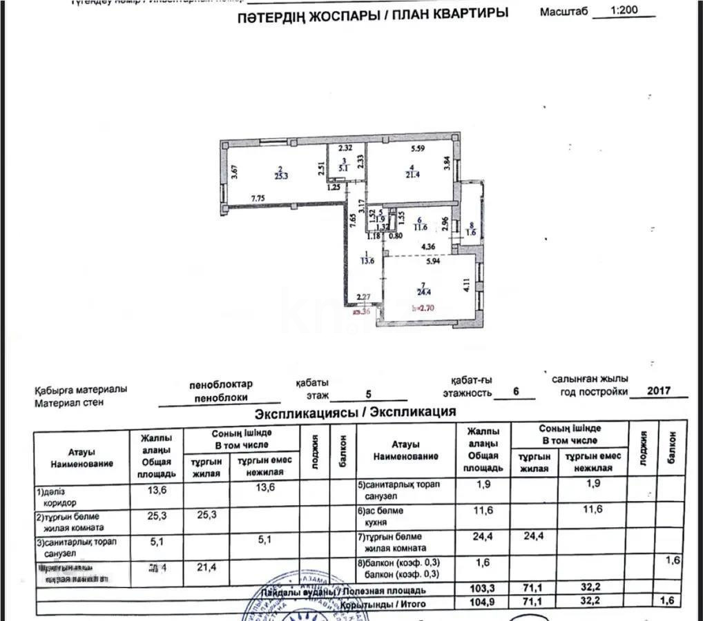 Продажа 3-комнатной квартиры, 104.9 м², ул. Нарикбаева, дом  5 в Астане - фото 8