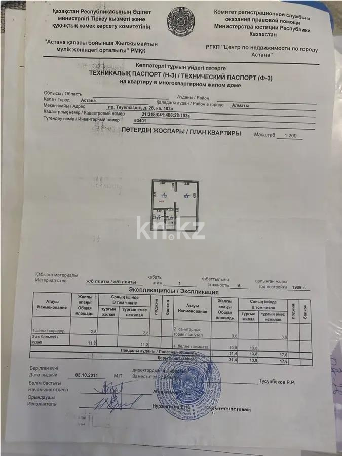 Продажа 1-комнатной квартиры, 30 м² - Продажа однокомнатных квартир в р-не Алматы Астаны фото 5 из 5