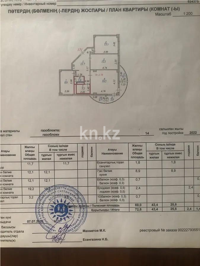 Продажа 3-комнатной квартиры, 73 м², ул. Сыганак, дом  14 - Продажа  трехкомнатных квартир в Астане фото 7 из 7
