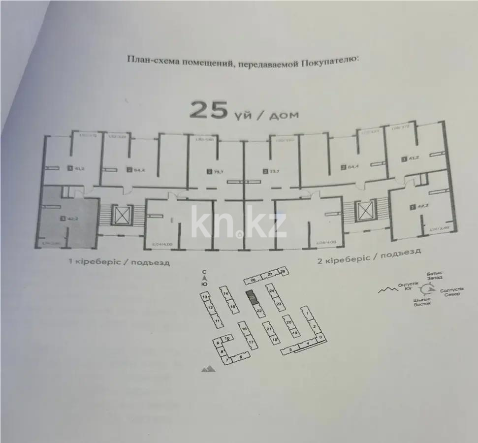 Продажа 2-комнатной квартиры, 42.2 м² - Продажа  двухкомнатных квартир в новостройках Алматы фото 1 из 1