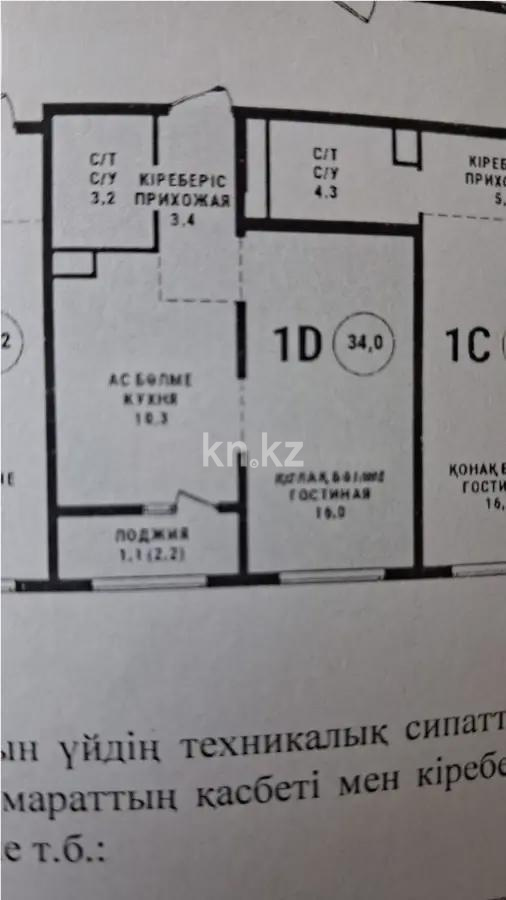 Продажа 1-комнатной квартиры, 34 м² в Алматы