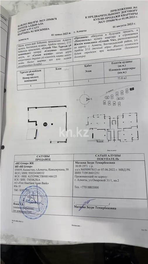 Продажа 3-комнатной квартиры, 73.8 м², ул. Арайлы, дом  20/1 стр - Продажа  трехкомнатных квартир в новостройках Алматы фото 1 из 1