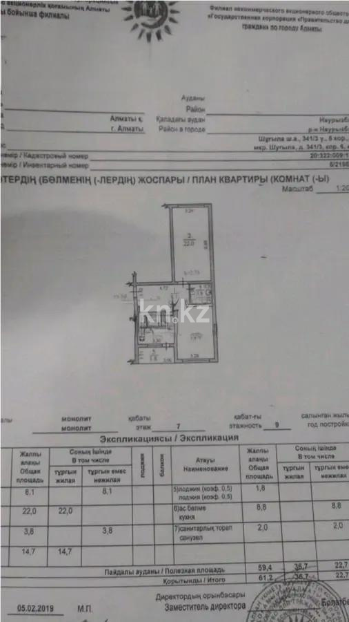 Продажа 2-комнатной квартиры, 61.2 м² - Продажа двухкомнатных квартир в Алматы - страница 4 фото 6 из 6