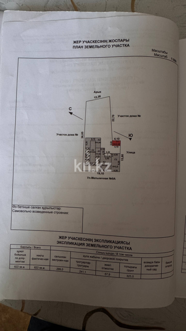 Продажа 8-комнатного дома, 200 м², Мельничная, дом  9а - Продажа домов, коттеджей в Казахстане фото 39 из 40