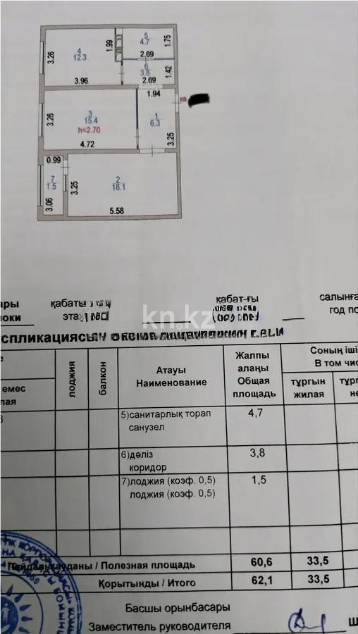 Продажа 2-комнатной квартиры, 62.1 м² - Продажа  двухкомнатных квартир в новостройках Астаны без посредников фото 1 из 1