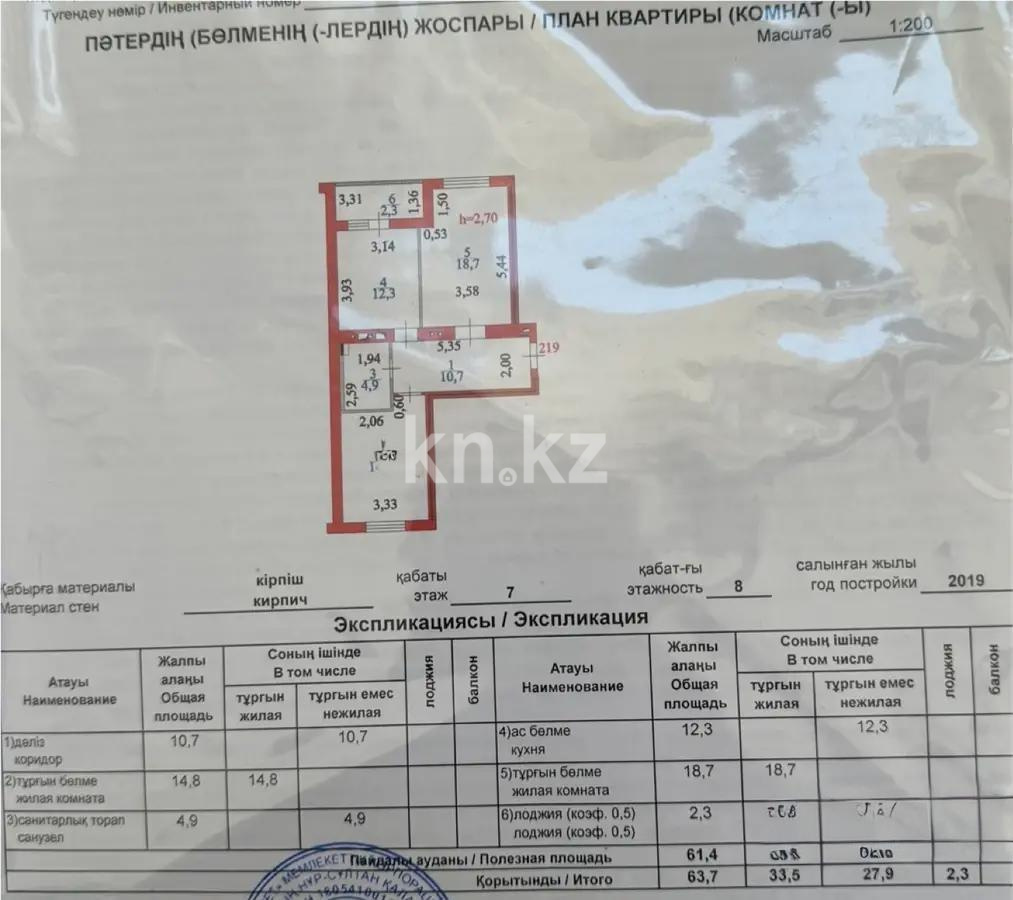 Продажа 2-комнатной квартиры, 63.7 м², ул. Жошы хана, дом  6 - Продажа квартир в Астане фото 1 из 1