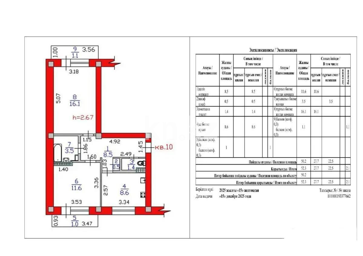 Продажа 2-комнатной квартиры, 52.3 м², ул. Курмангазы, дом  155 - Продажа  двухкомнатных квартир в Алматы без посредников фото 6 из 6
