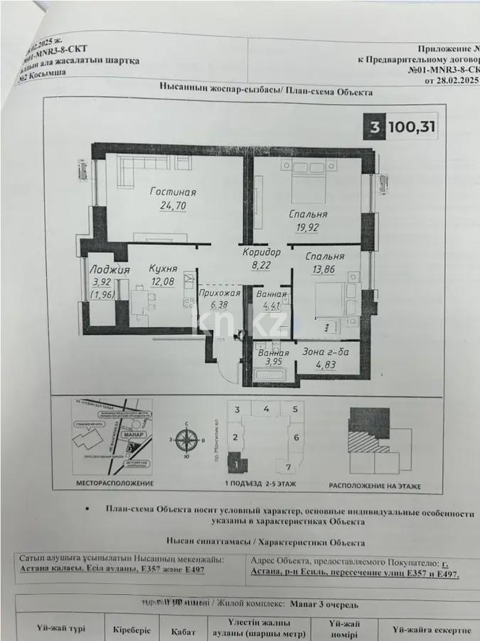 Продажа 3-комнатной квартиры, 100.31 м² в Астане - фото 5