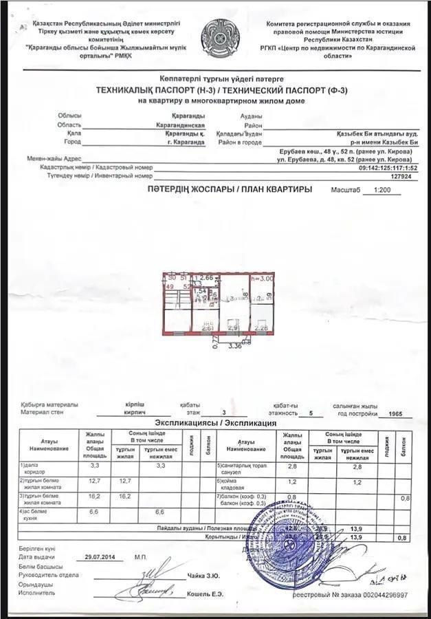 Продажа 2-комнатной квартиры, 43 м², ул. Ерубаева, дом  48/1 - Продажа квартир в Караганде фото 4 из 4