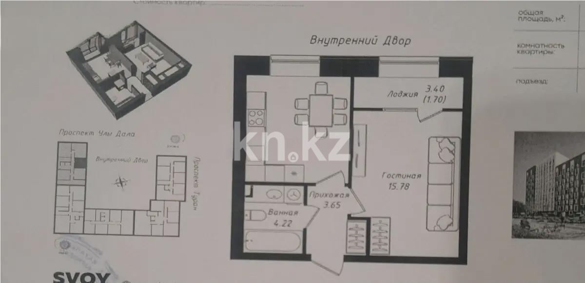 Продажа 1-комнатной квартиры, 37.8 м² в Астане