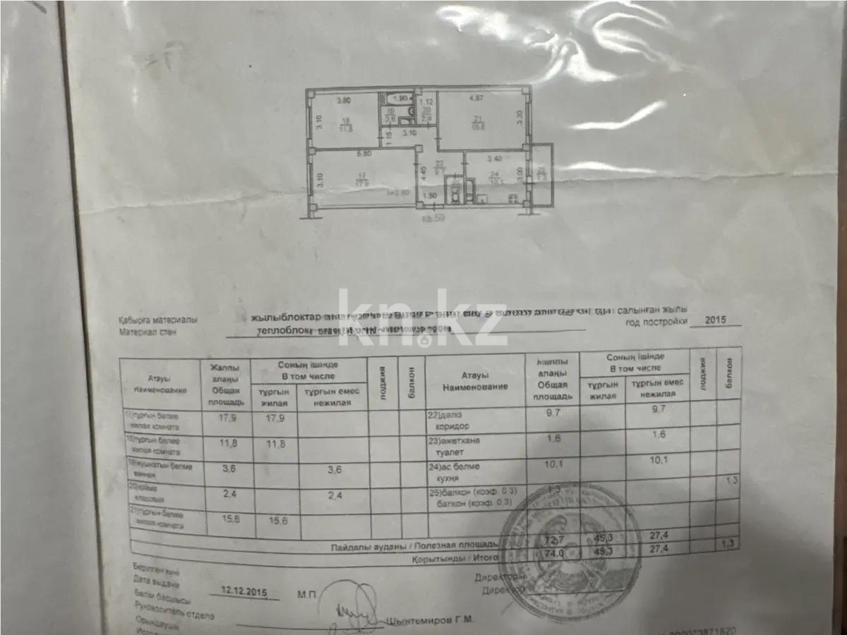 Продажа 3-комнатной квартиры, 74 м² - Недвижимость в Алматы - страница 19 фото 10 из 10