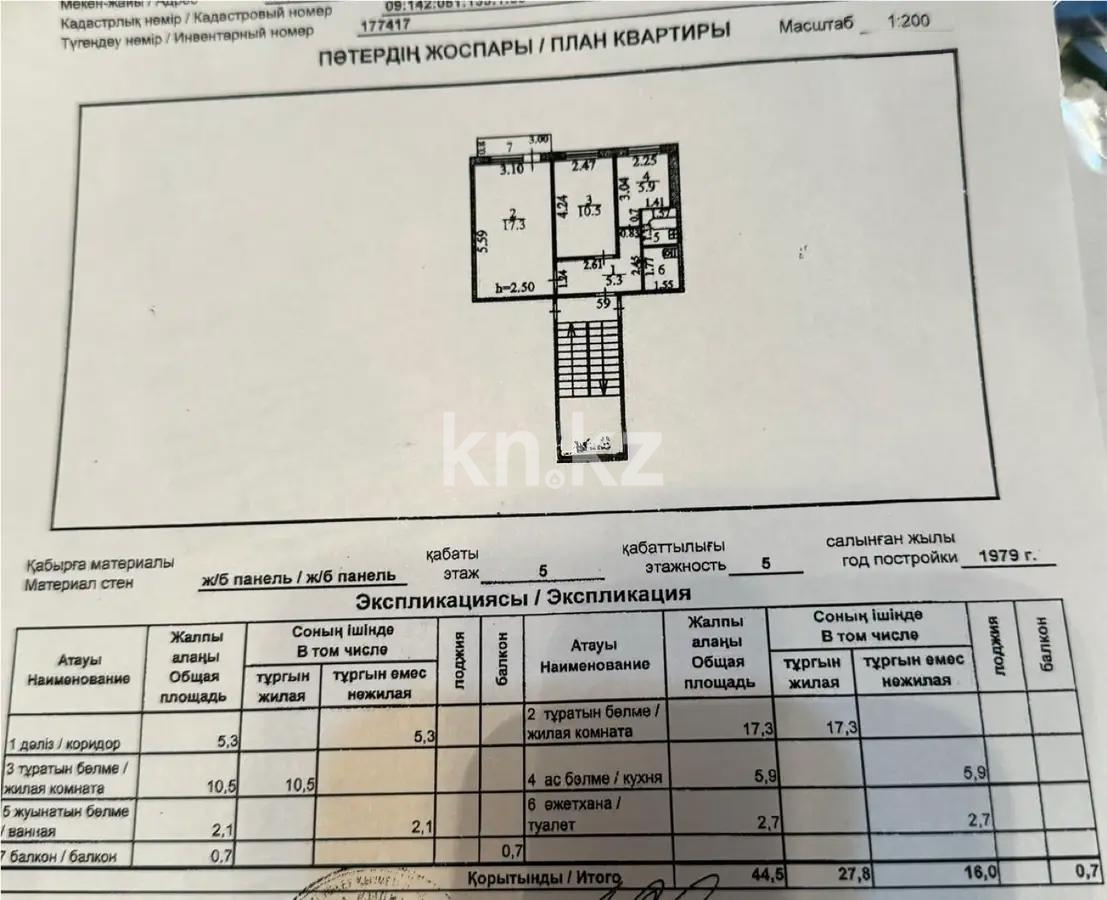 Продажа 2-комнатной квартиры, 44 м², мкр-н 19, дом  74 - Продажа  двухкомнатных квартир в Караганде без посредников с фото фото 6 из 6