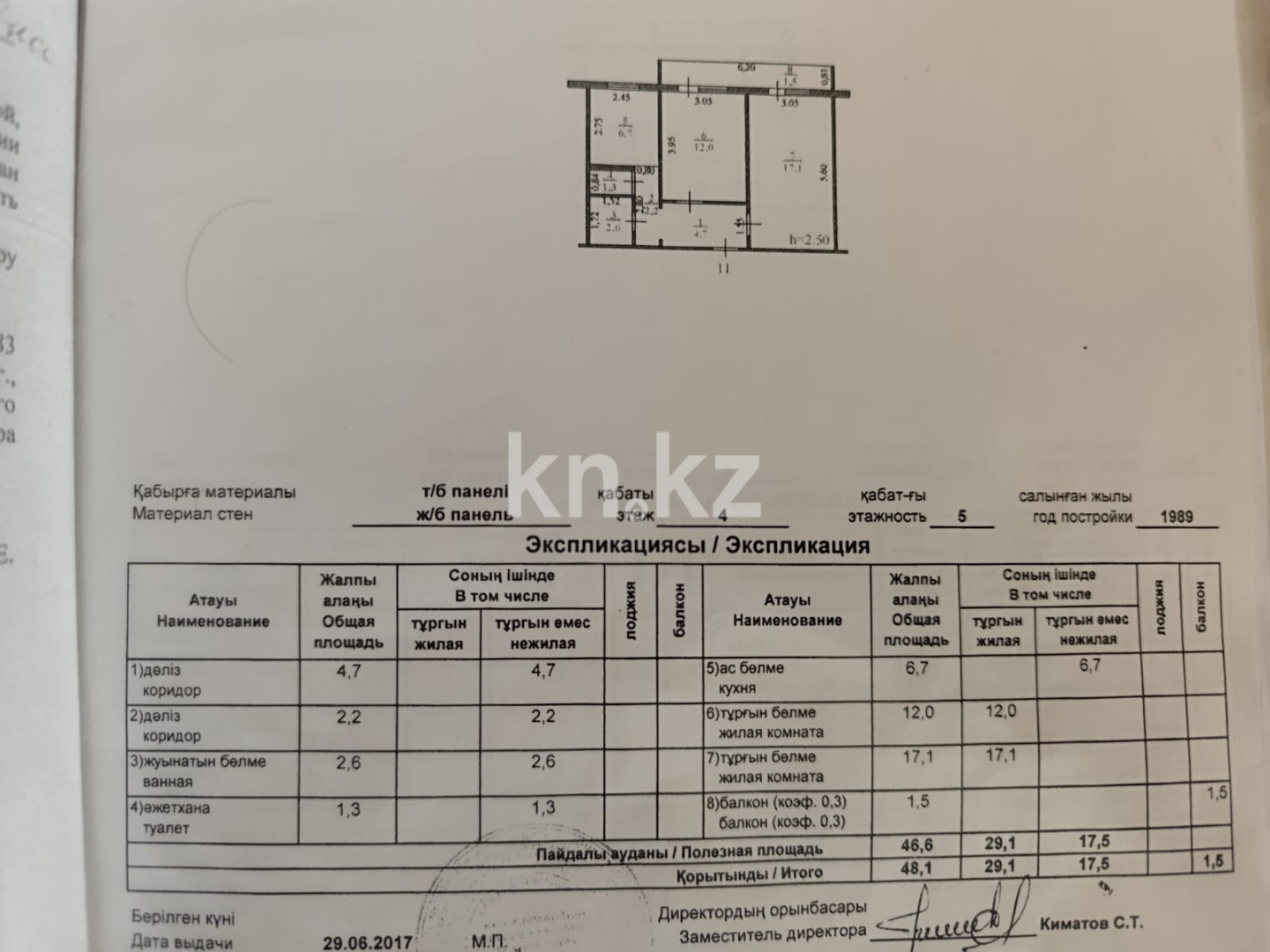 Продажа 2-комнатной квартиры, 48.1 м² - Продажа жилой и коммерческой недвижимости в Уральске фото 8 из 8
