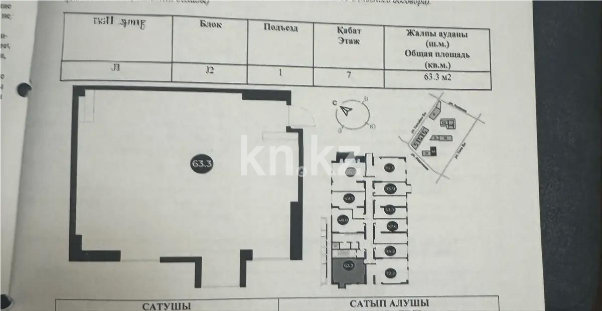 Продажа 2-комнатной квартиры, 63.3 м² - Продажа квартир в Алмалинском р-не Алматы фото 1 из 1
