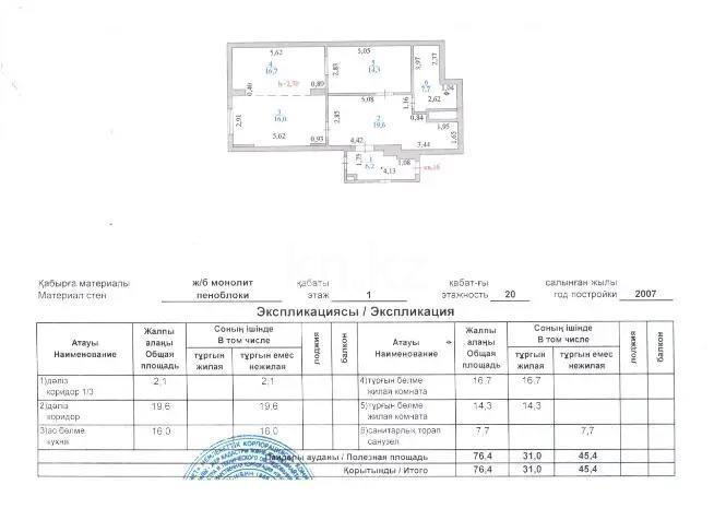 Продажа 3-комнатной квартиры, 152 м², пр. Абая, дом  45/1 - Продажа квартир в Астане фото 2 из 2