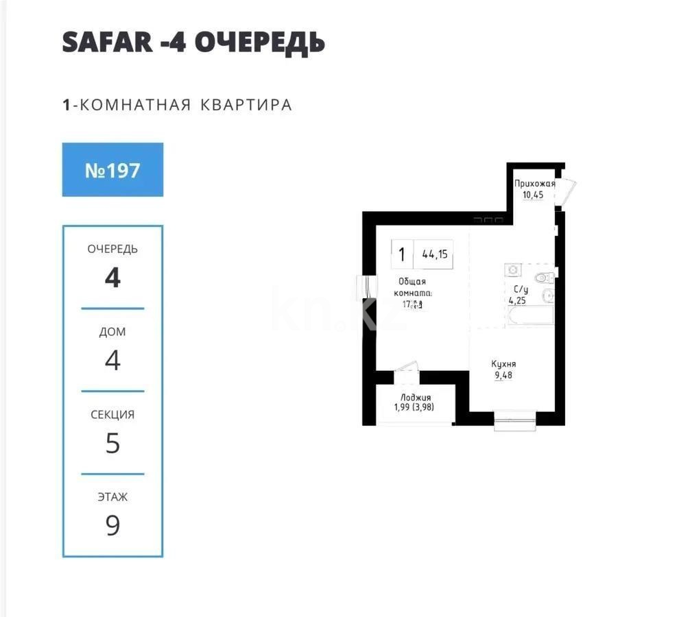 Продажа 1-комнатной квартиры, 44.15 м² - Продажа однокомнатных квартир в Казахстане - страница 9 фото 1 из 1