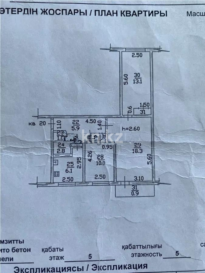 Продажа 3-комнатной квартиры, 59.4 м² - Продажа трехкомнатных квартир в панельном доме в Казахстане - страница 3 фото 8 из 8