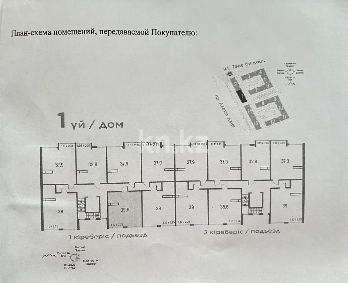 Продажа 1-комнатной квартиры, 35.6 м², пр. Алатау, дом  12а/1 - Продажа квартир в Алматы фото 1 из 1