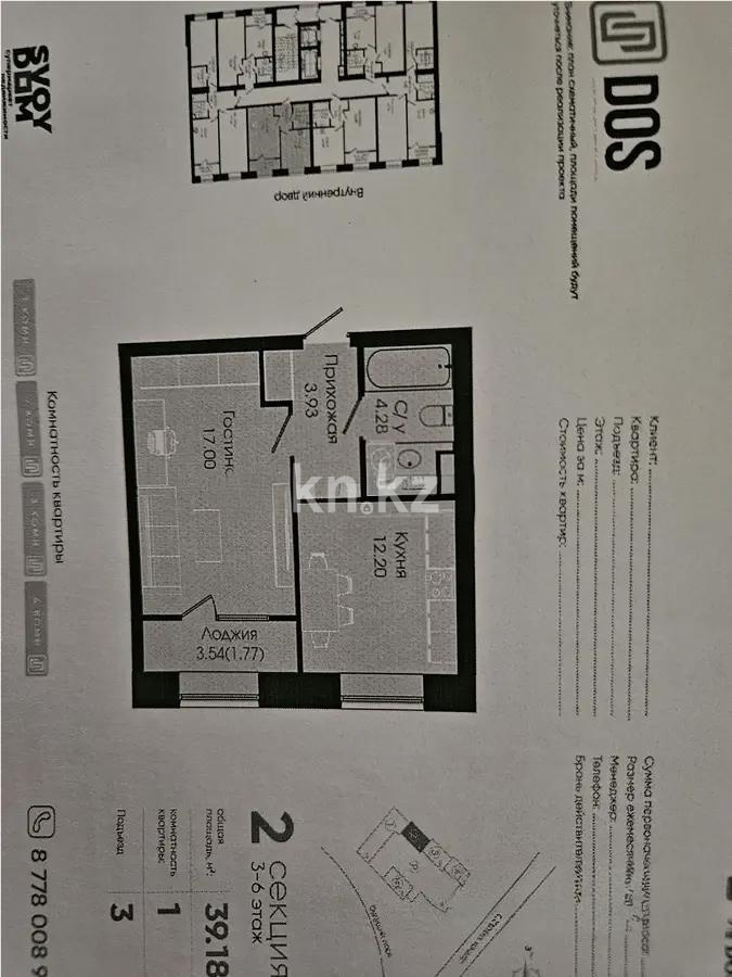 Продажа 1-комнатной квартиры, 39.18 м², ул. Керей, Жанибек хандар, дом  44/6 - Продажа квартир в новостройках Астаны без посредников с фото фото 1 из 1