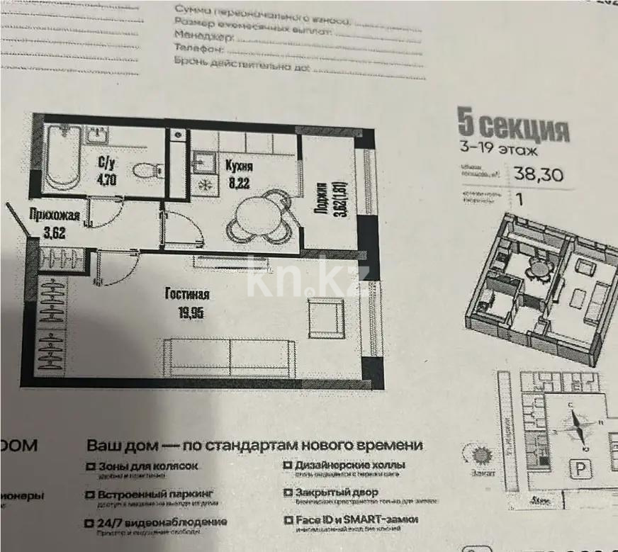 Продажа 1-комнатной квартиры, 38.3 м² в Астане - фото 2
