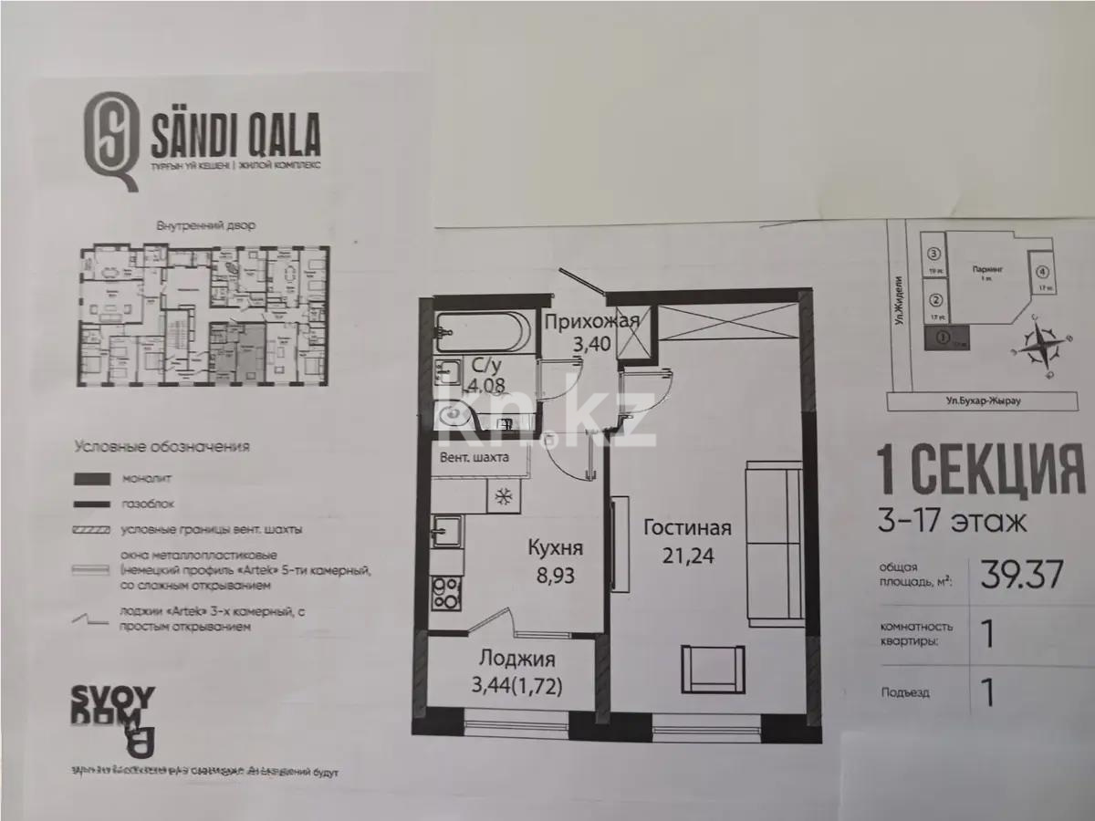 Продажа 1-комнатной квартиры, 39.37 м², ул. Бухар жырау, дом  12/2 - Продажа квартир в новостройках Астаны без посредников фото 1 из 1
