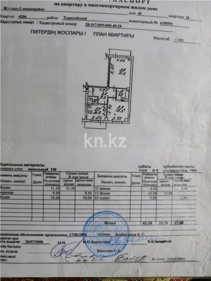 Продажа 2-комнатной квартиры, 61.1 м² в Алматы