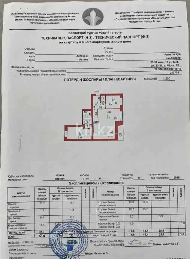 Продажа 3-комнатной квартиры, 75 м² - Недвижимость в Астане фото 6 из 6
