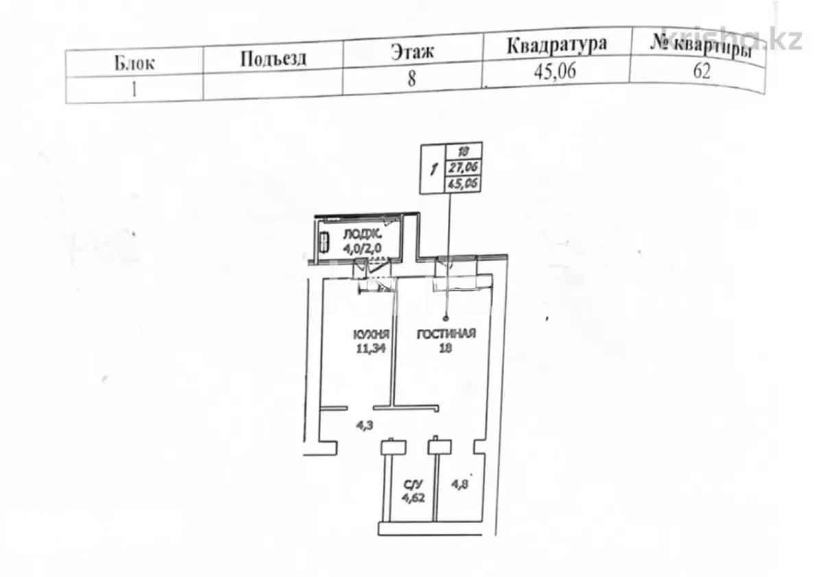 Продажа 1-комнатной квартиры, 45.1 м², ул. Айтматова, дом  45 стр - Продажа квартир в Астане фото 1 из 1