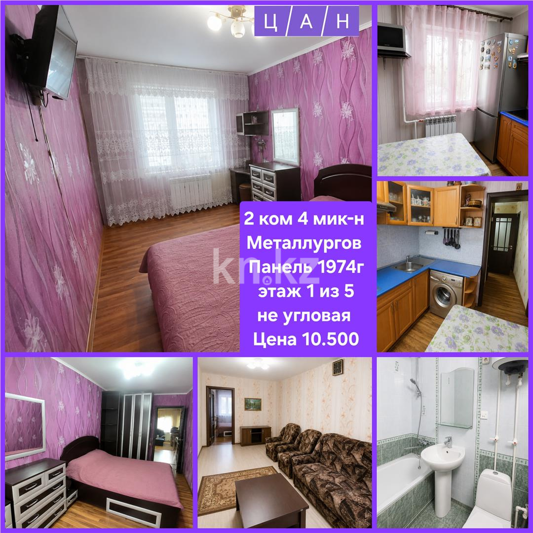 Продажа 2-комнатной квартиры, 45 м² - Продажа квартир в Темиртау - страница 14 фото 1 из 1