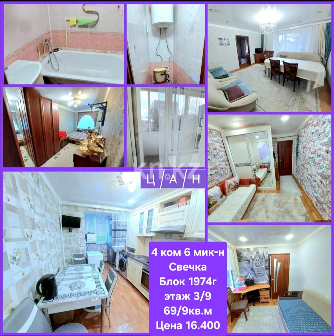 Продажа 4-комнатной квартиры, 69 м² - Продажа квартир в Темиртау - страница 19 фото 14 из 15