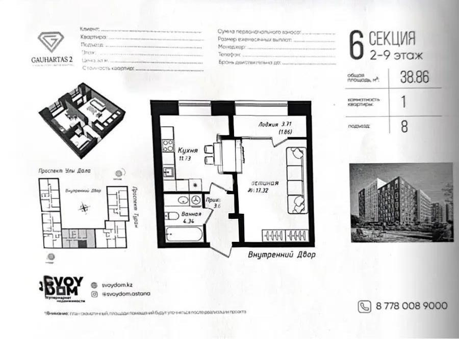 Продажа 1-комнатной квартиры, 38.86 м² в Астане
