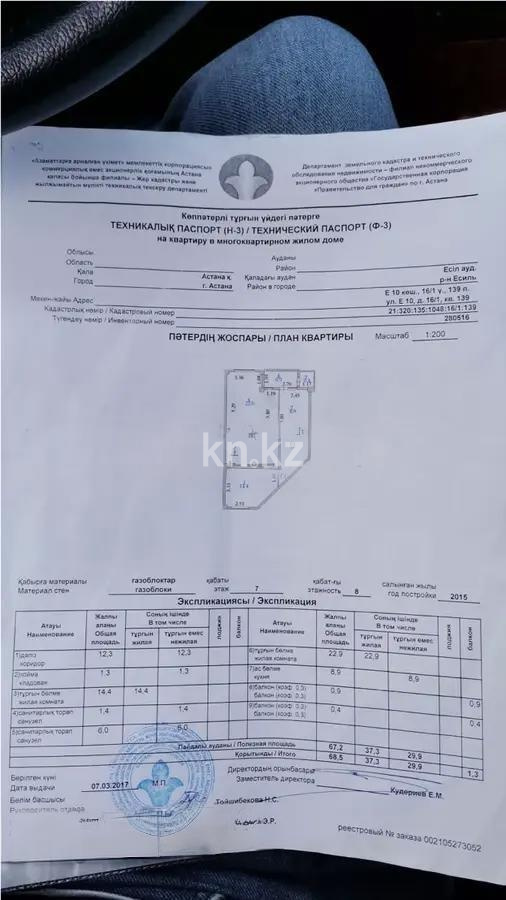 Продажа 2-комнатной квартиры, 68.5 м², ул. Сыганак, дом  16/1 - Продажа  двухкомнатных квартир в новостройках Астаны без посредников с фото фото 7 из 7