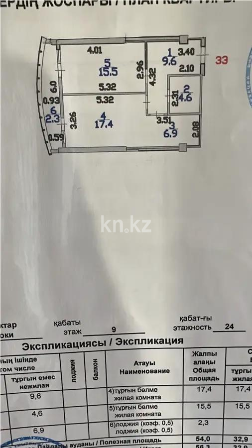 Продажа 2-комнатной квартиры, 57 м² - Продажа недвижимости в Астане - страница 9 фото 1 из 1