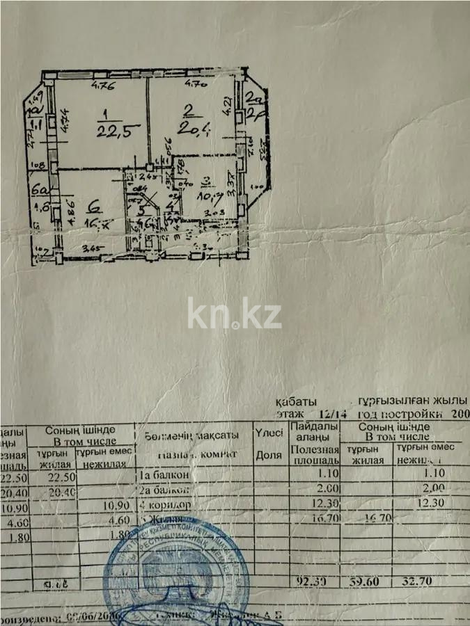 Продажа 3-комнатной квартиры, 92 м² - Продажа квартир в Алматы - страница 11 фото 4 из 4