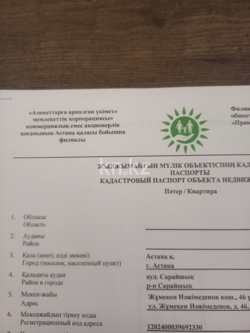 Продажа 1-комнатной квартиры, 40 м² в Астане - фото 2