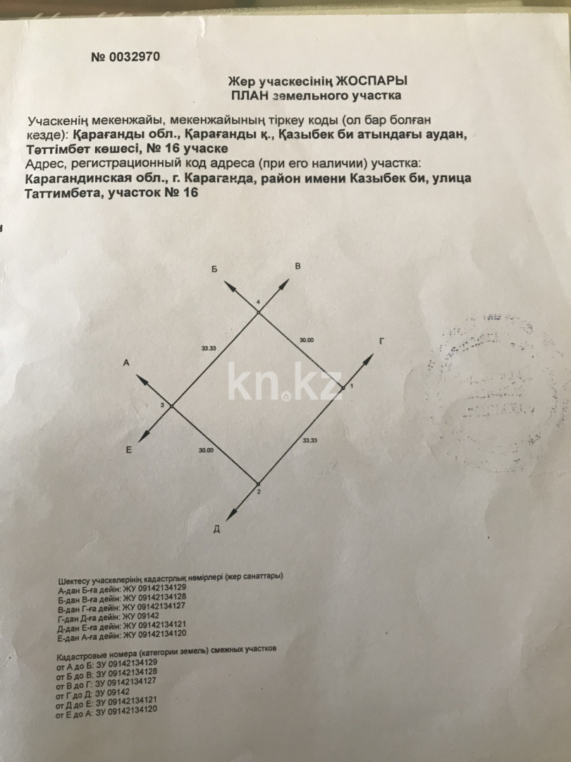 Продажа земельного участка, 10 сот., ул. 2-ая - Продажа земельных участков в Караганде фото 2 из 4
