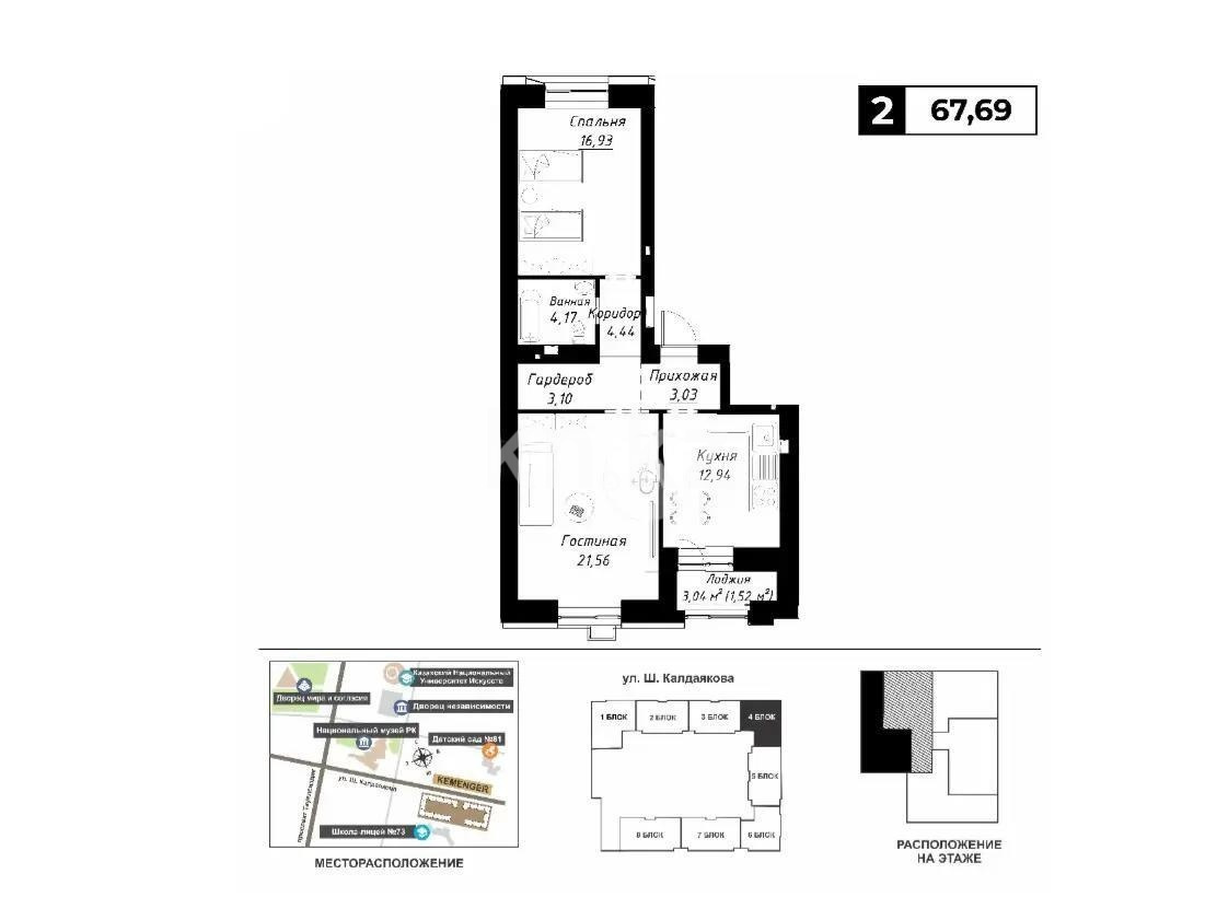 Продажа 2-комнатной квартиры, 67.69 м² в Астане