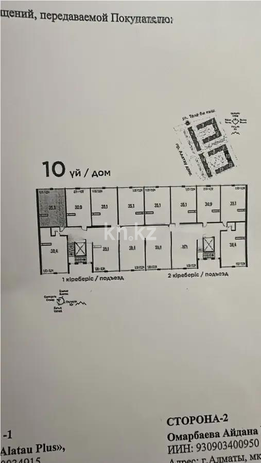 Продажа 2-комнатной квартиры, 36.5 м² - Продажа двухкомнатных квартир в Наурызбайском р-не Алматы - страница 2 фото 1 из 1