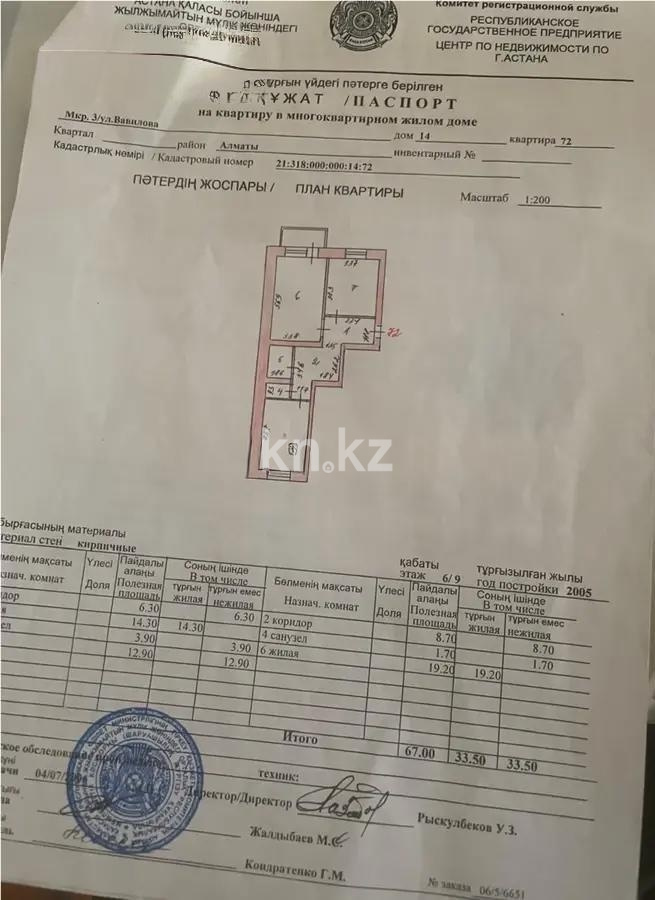 Продажа 2-комнатной квартиры, 67 м² - Продажа двухкомнатных квартир в кирпичном доме в Казахстане - страница 4 фото 2 из 2